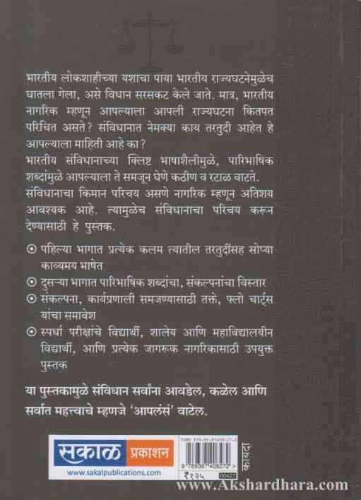 Geet Sanvidhan (गीत संविधान)