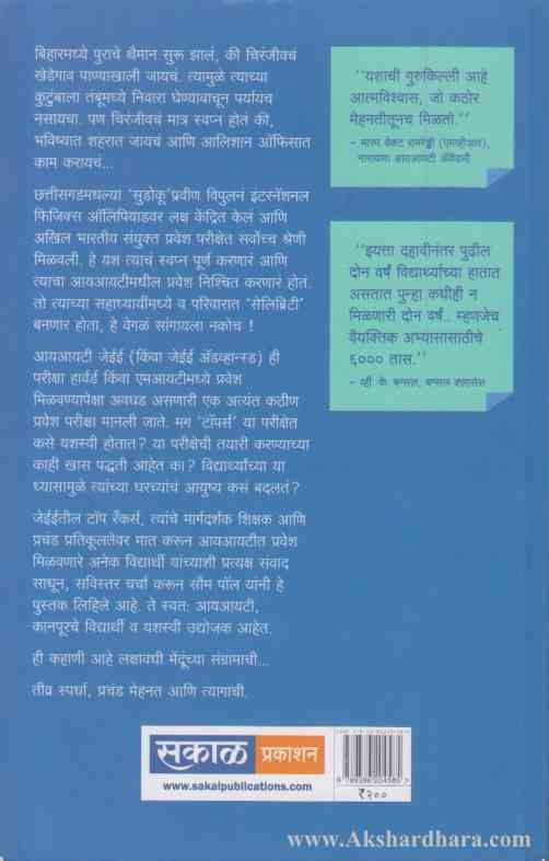 Topper Bananyacha Mulamantra (TOPPER बनण्याचा मुलमंत्र)