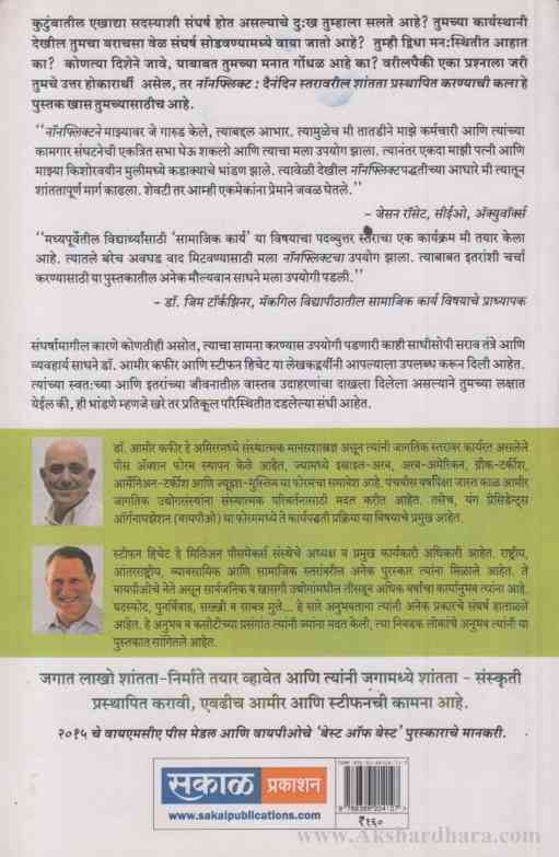 Nonflict (नॉनप्लिक्ट)