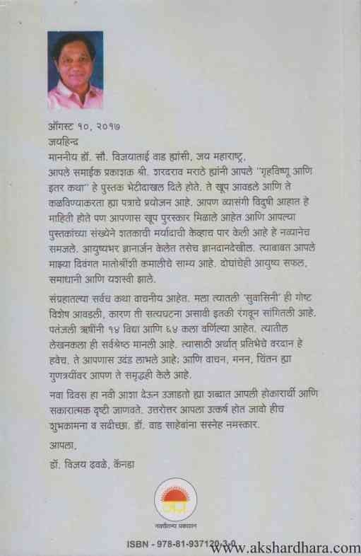 Goshtinche Ghar (गोष्टींचे घर)