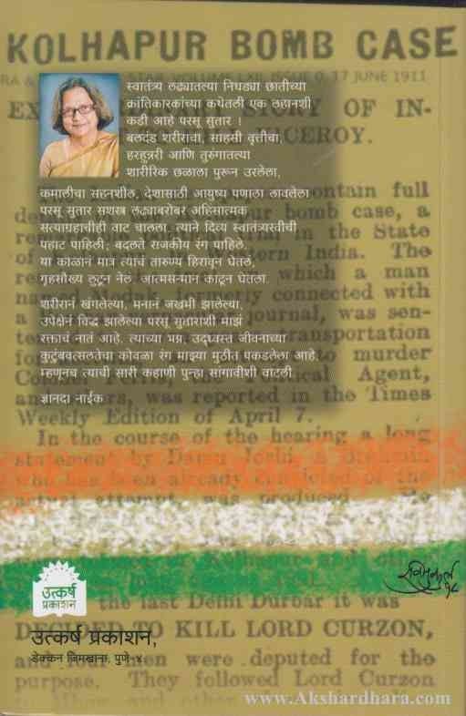 Parasu Ek Anam Krantikarak (परसू एक अनाम क्रांतिकारक)