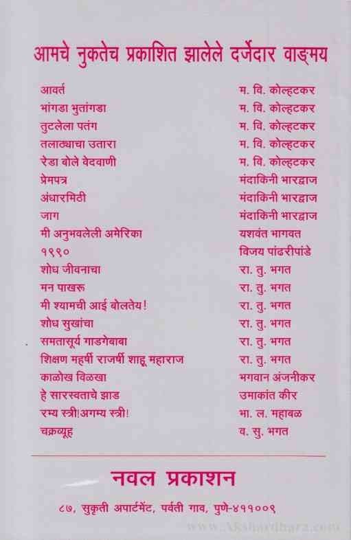 Ramya Stri Agamy Stri (रम्य स्त्री अगम्य स्त्री)