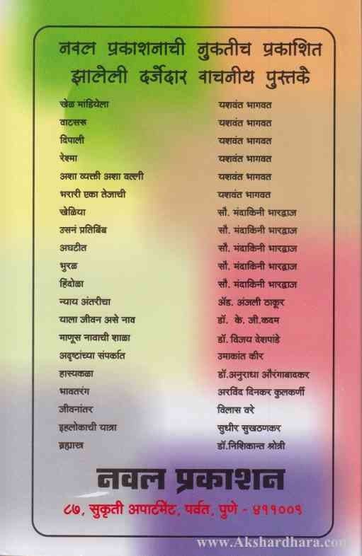 Ihalokachi Yatra (ईहलोकीची यात्रा)