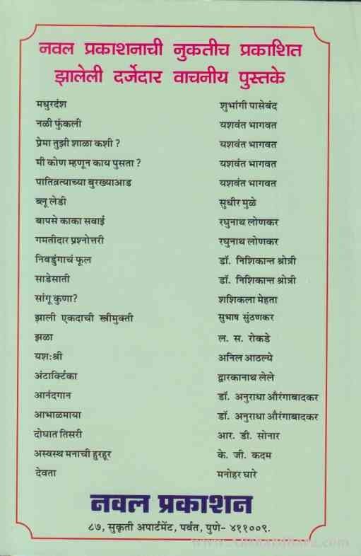 Zhali Ekadachee Streemuktee (झाली एकदाची स्त्रीमुक्ती)