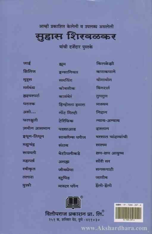 Marmbandh (मर्मबंध)