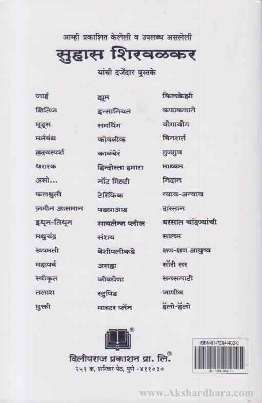 Phalashruti (फलश्रुती)