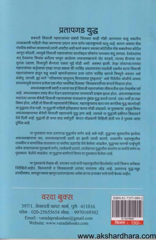 Pratapgad Yuddha ( प्रतापगड युध्द )