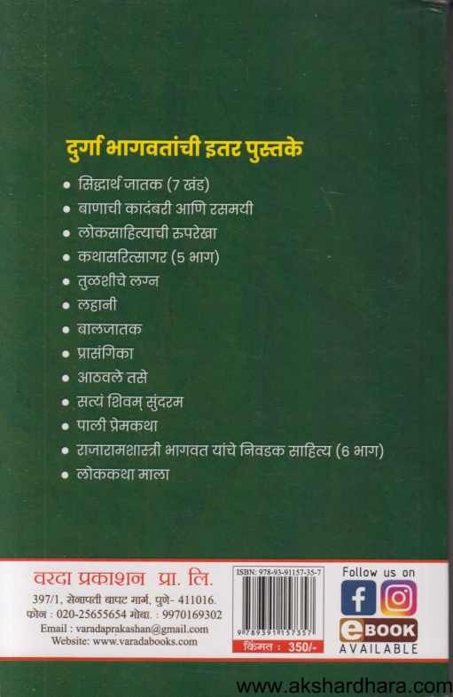 Aswal (अस्वल )