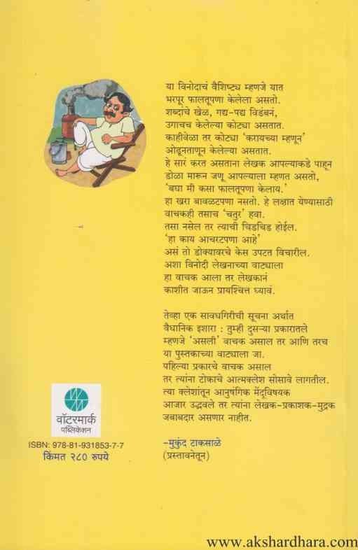 Bramheghotala (ब्रम्हे घोटाळा)