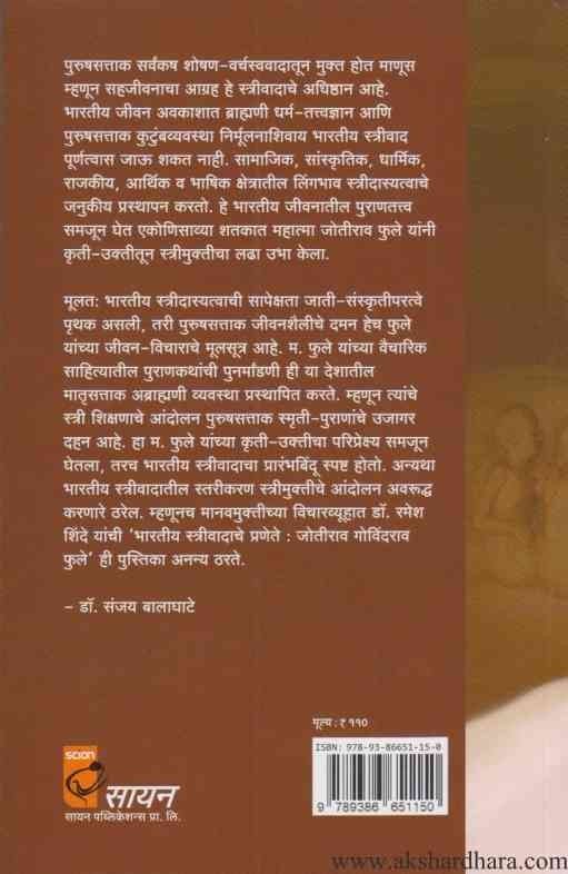 Bharatiya Strivadache Jotirao Govindrao Phule