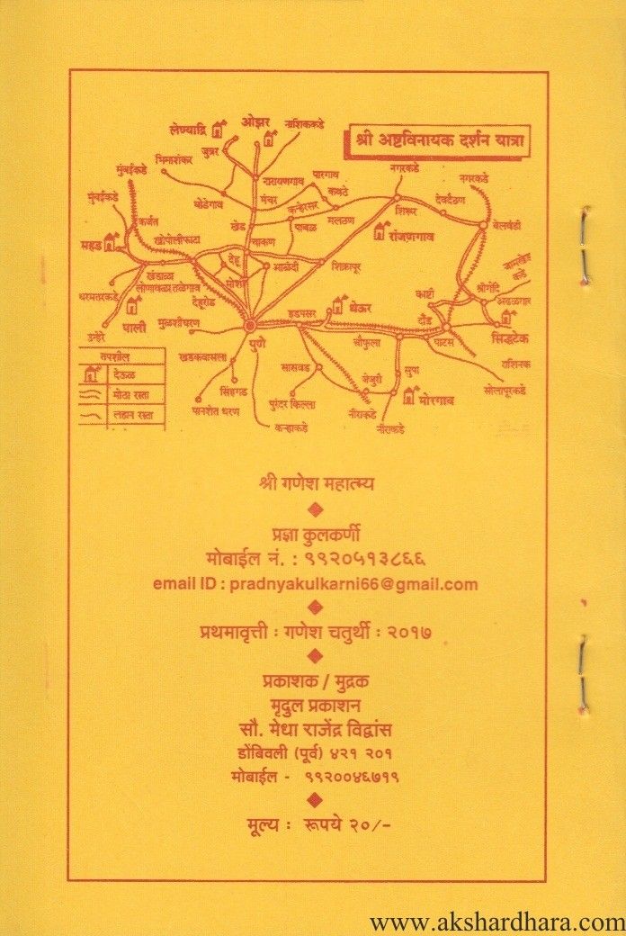 Shri Ganesh Mahatmya (श्री गणेश महात्म्य)