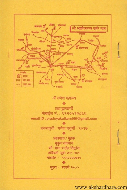 Shri Ganesh Mahatmya (श्री गणेश महात्म्य)