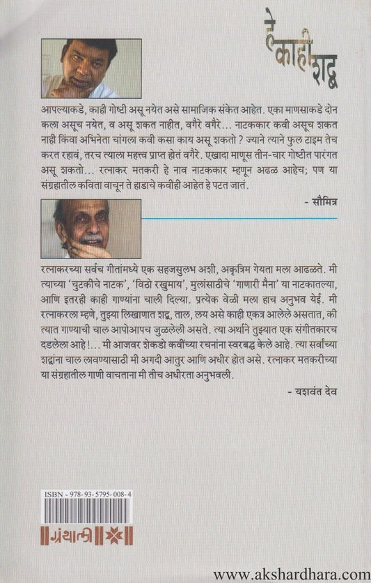 He Kahi Shabda (हे काही शब्द)