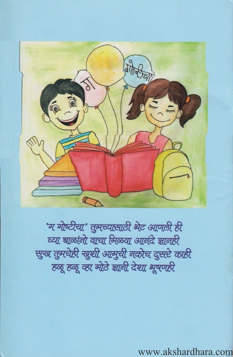 Ga Ga Goshticha 3 (ग गोष्टीचा भाग ३)