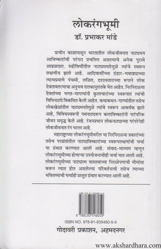 Lokarangabhumi (लोकरंगभूमी)