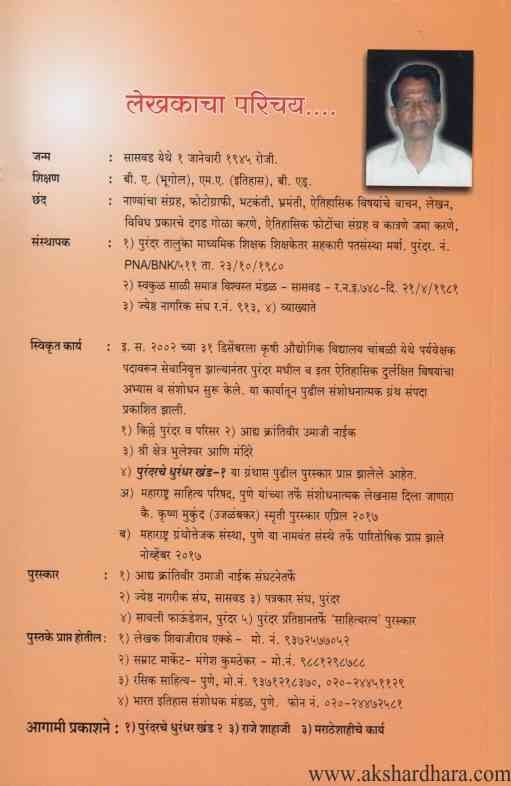 Shri Kshetra Bhuleshwar Aani Mandire (श्री क्षेत्र भुलेश्वर आणि मंदिरे)