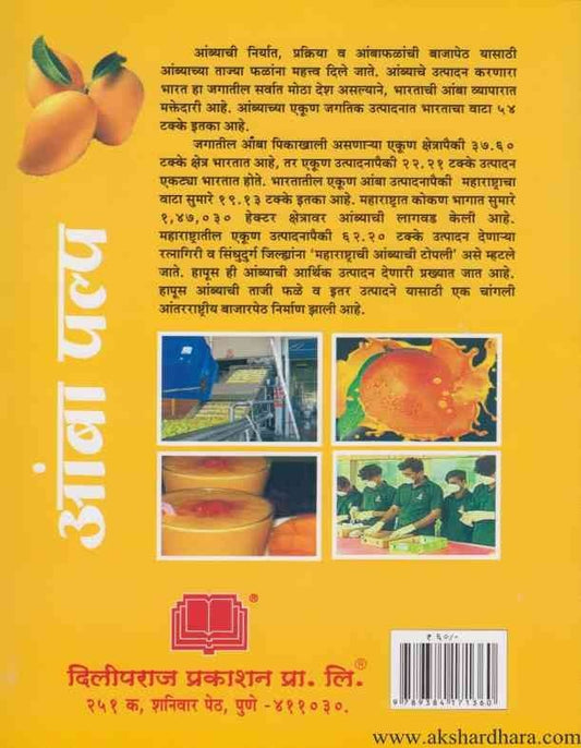 Amba Pulp Prakriya Udyog (आंबा पल्प प्रक्रिया उद्योग)
