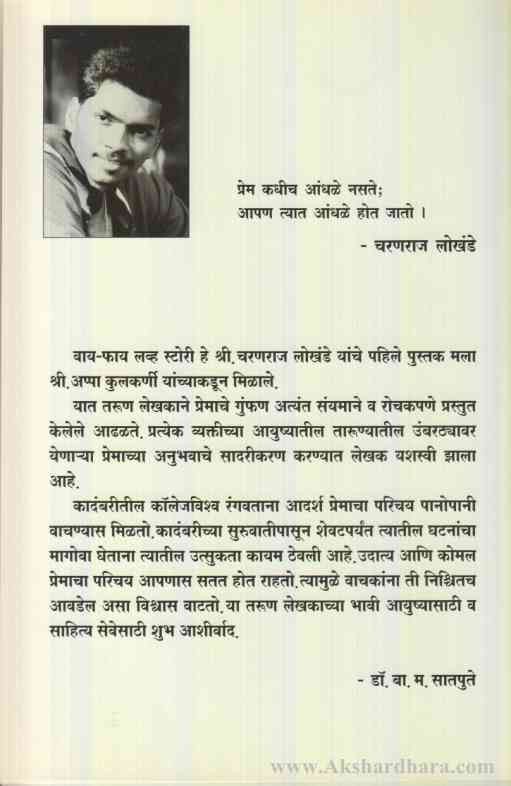 Wi Fi Love Story (वाय फाय लव्ह स्टोरी)