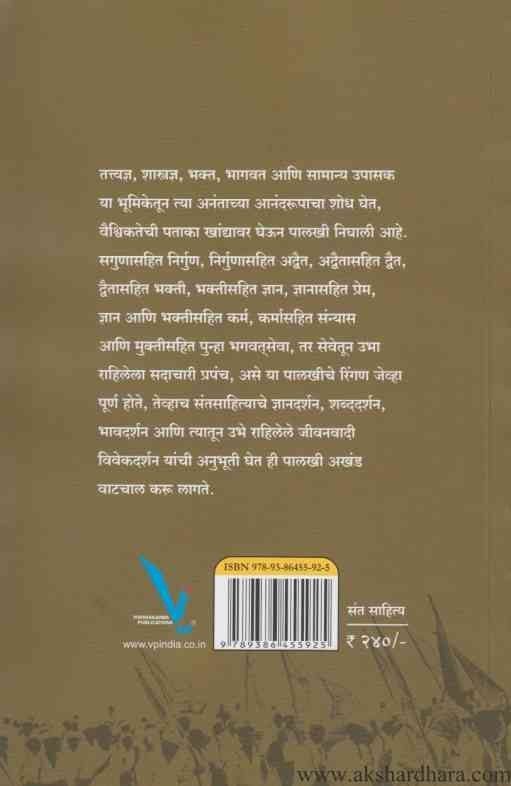 Palakhi (पालखी)