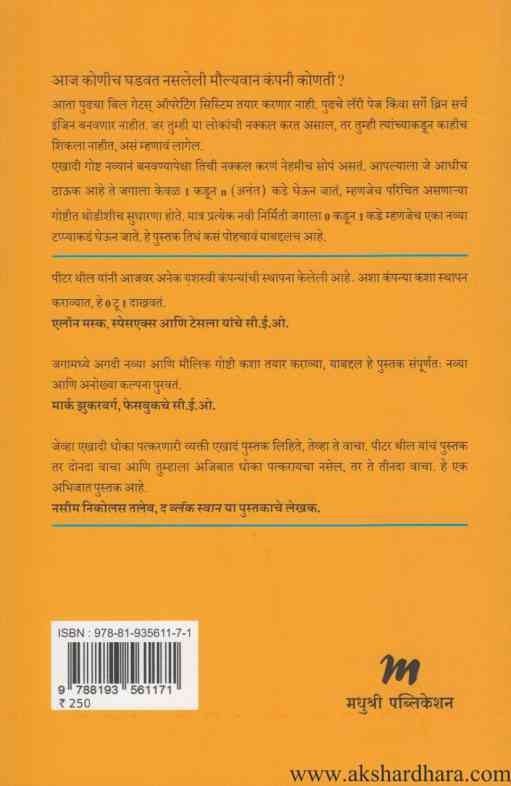 Zero To One (झिरो टू वन)