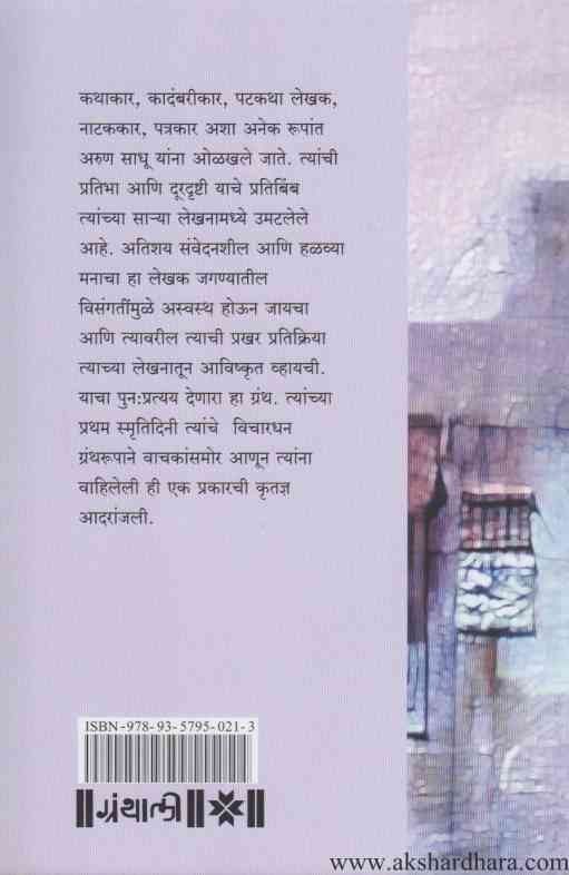 Paratwada Aani Barech Kahi (परतवाडा आणि बरेच काही)