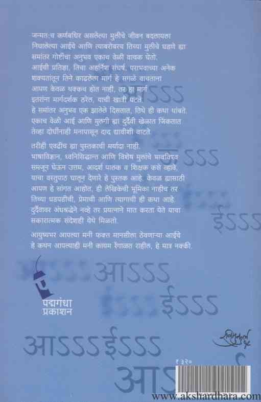 Mani Manasi (मनी मानसी)