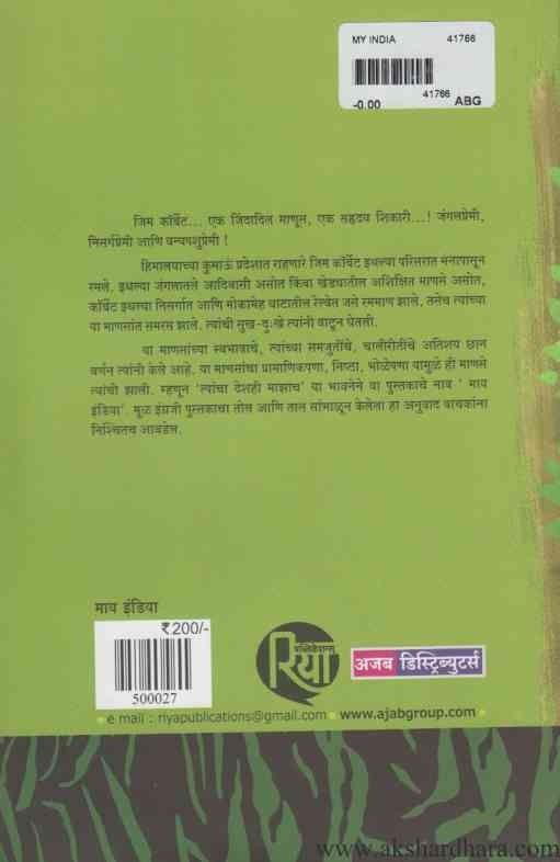 My India (माय इंडिया)