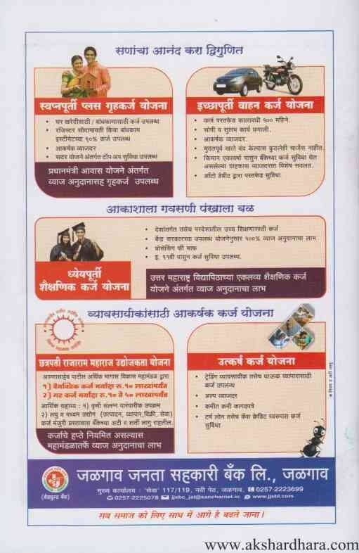 Majha Dhule Jilha (माझा धुळे जिल्हा)