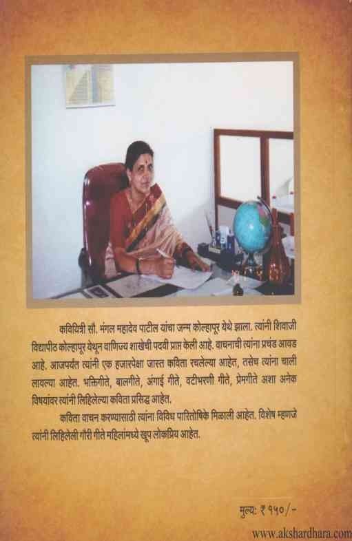 Amachya Ghagari Gelya Ga Ghumuni (आमच्या घागरी गेल्या गं घुमुनी)