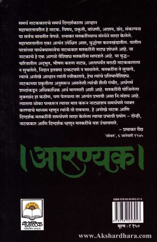 Aranyak (आरण्यक)