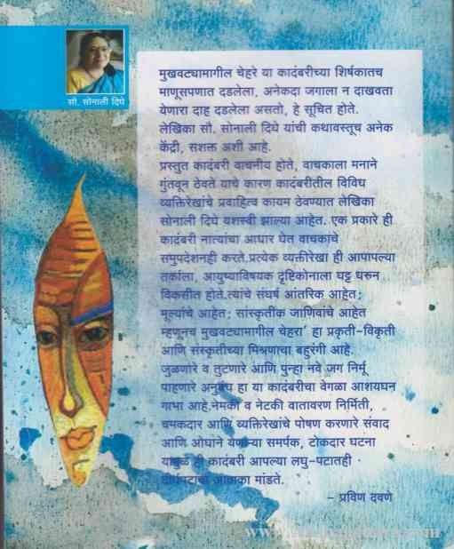 Mukhavatyamagil Chehara (मुखवट्यामागील चेहरा)