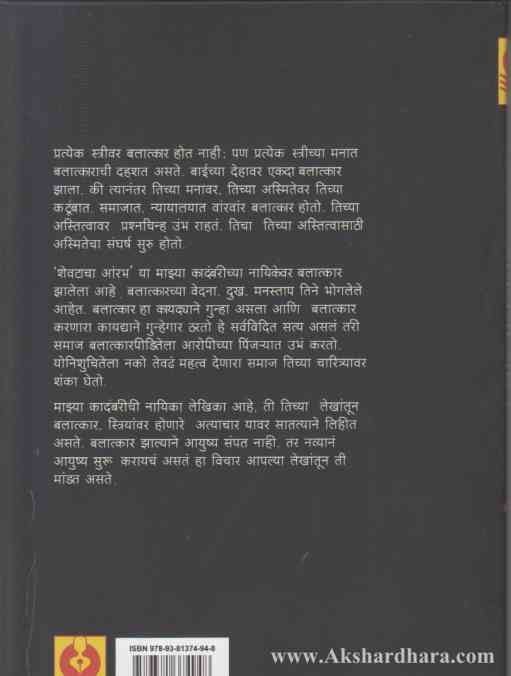 Shevatacha Aarambh (शेवटाचा आरंभ)