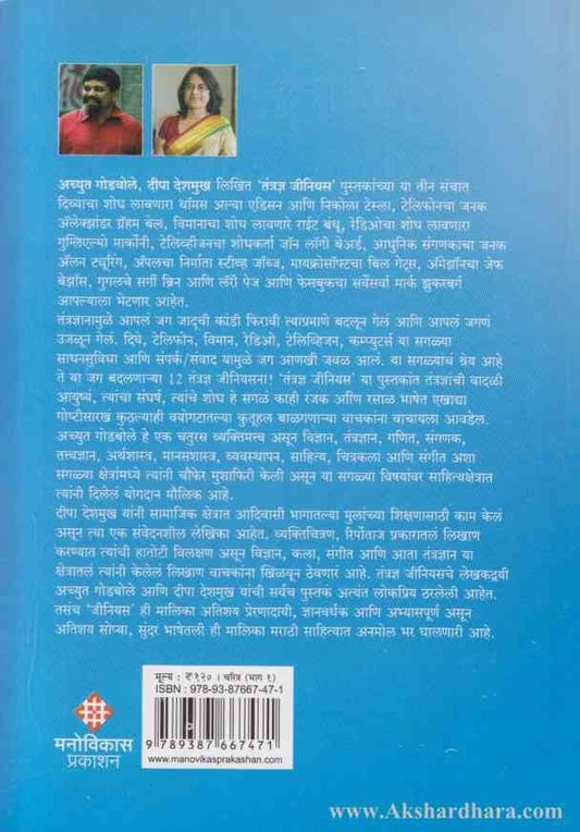 Tantradnya Genius (तंत्रज्ञ जीनियस 1)