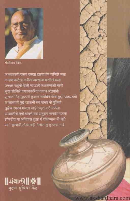 Kalashibhar Pani (कळशीभर पाणी)