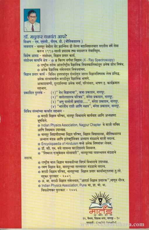 Vidnyan Parimal (विज्ञान परिमल)