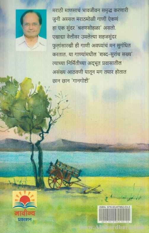 Gangoshti (गानगोष्टी)