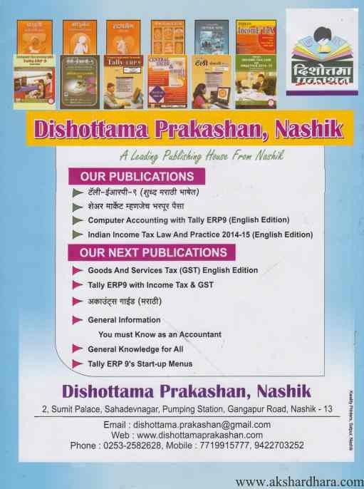 Bhartiy Incometax Act (भारतीय इनकमटॅक्स अॅक्ट )