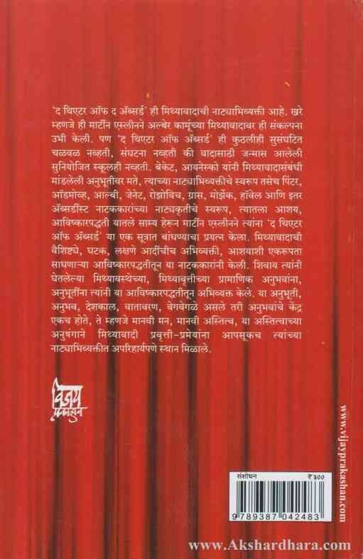 The Theatre ot the Absurd (द थिएटर ऑफ द अॅब्सर्ड )