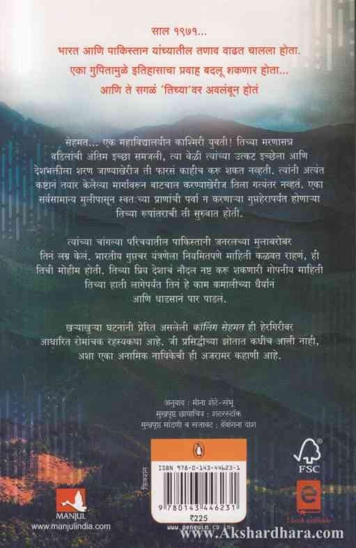 Calling Sehmat (कॉलिंग सेहमत)