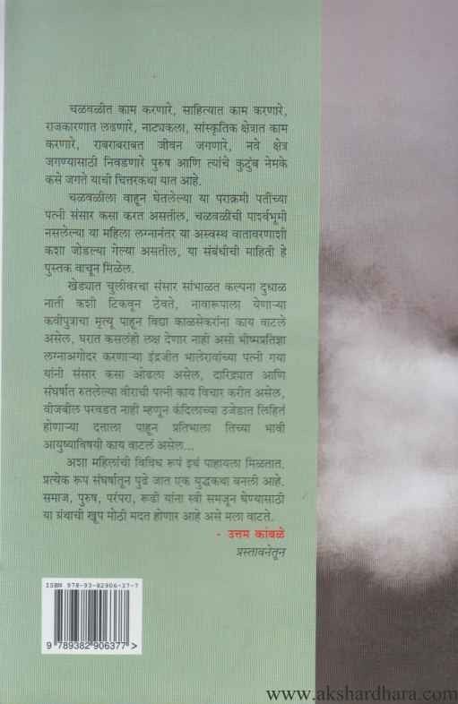 Ladhanarya Mahilanchya Yuddhakatha (लढणार्या महिलांच्या युद्धकथा)