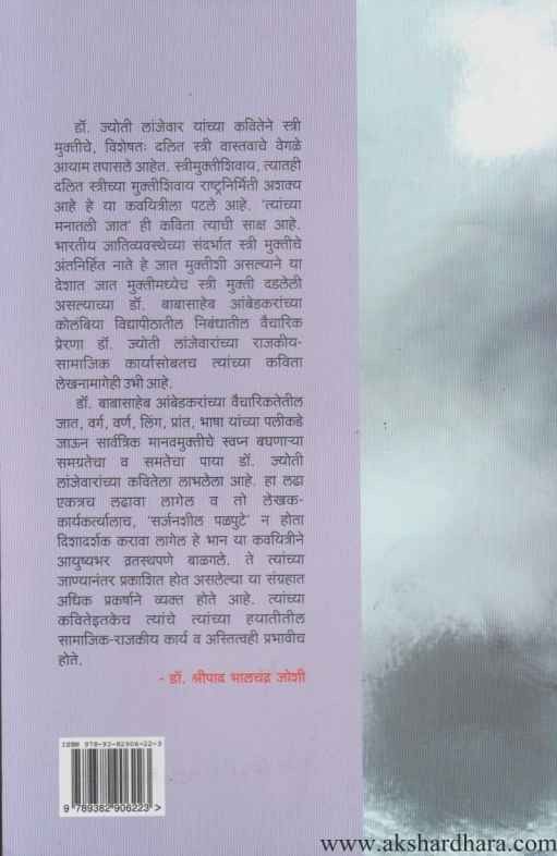 Vadal Uthanar Aahe (वादळ उठणार आहे)