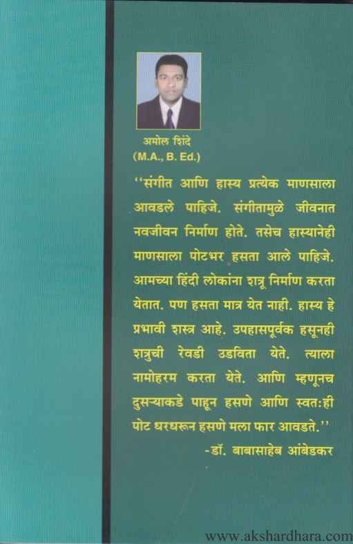 Dr Babasaheb Ambedkar Yancha Rasik Swabhav Aani Vinodi Prasang