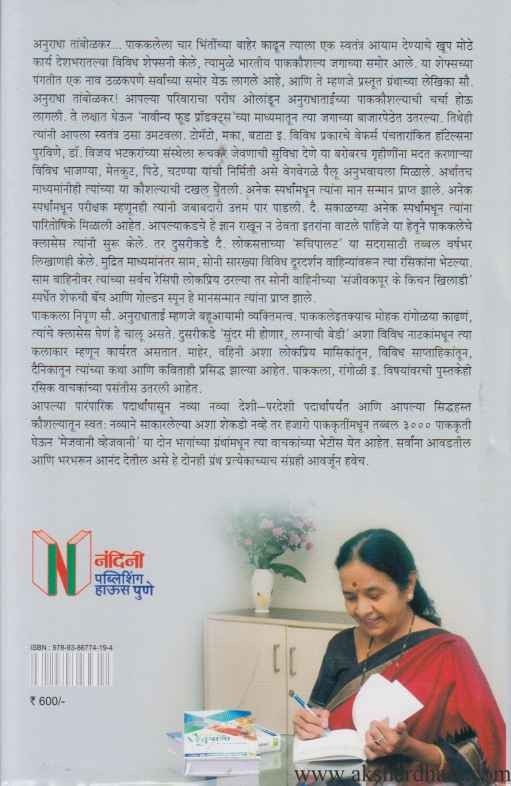 Mejavani Vegvani 1 (मेजवानीVegवानी १)