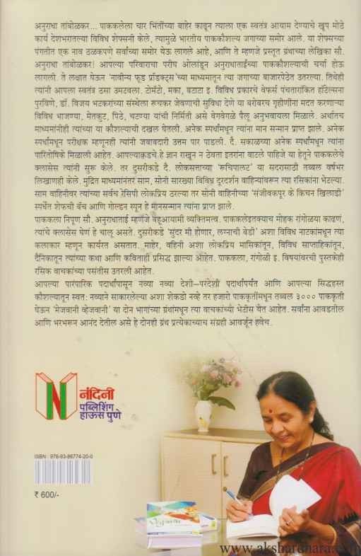 Mejavani Vegvani 2 (मेजवानीVegवानी २)