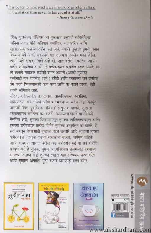 Think Yourself Gorjious (थिंक युवरसेल्फ गॉर्जियस)