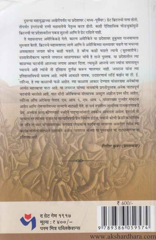 The Great Game 1917 (द ग्रेट गेम्स)