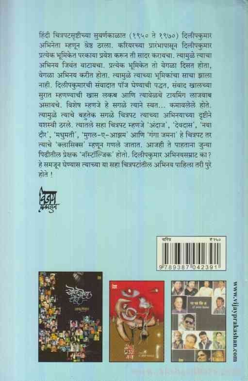 Abhinaysamrat Dilipkumar (अभिनयसम्राट दिलीपकुमार)