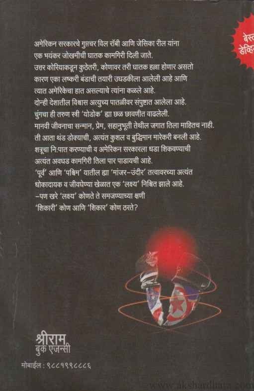 The Target (द टार्गेट)