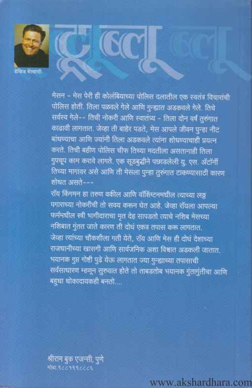 True Blue (ट्रू ब्ल्यू)