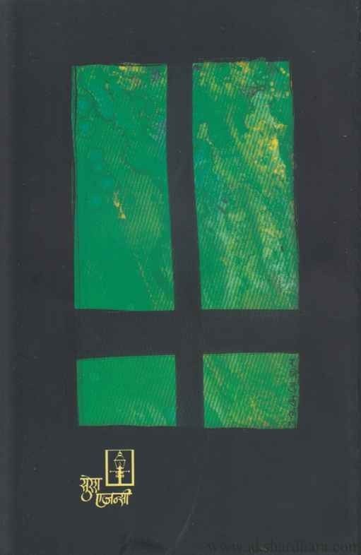 Pavasanantarcha Un (पावसानंतरचं ऊन)